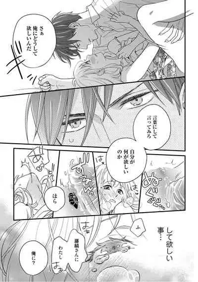 【ラブコフレ】教えてください、藤縞さん! 第2-19話