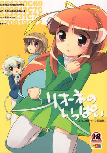 (C72) [Tokuda (Ueda Yuu)] Lione no Ippai (Fushigi Boshi no Futago Hime)