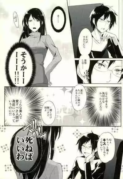 Minerva ni Kuchizuke o