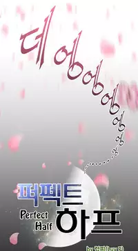 Perfect Half Ch.1-24 (English) (Ongoing)