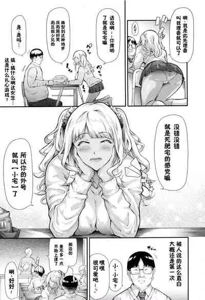 Gal Tomo Harem - The harem of gal's friend.