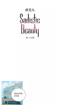 [The Jinshan] Sadistic Beauty | 虐美人 Ch.1-45[Chinese] [17+沒有漢化]