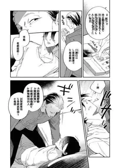 Okane Ariki no Kankei desu ga | 与债有关