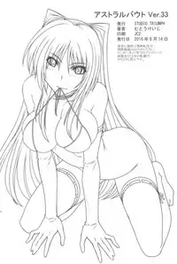 (C90) [STUDIO TRIUMPH (Mutou Keiji)] Astral Bout Ver.33 (To Heart 2)