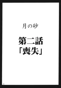 [Crimson Comics (Carmine)] Tsuki no Suna / Sand of the Moon (Death Note)