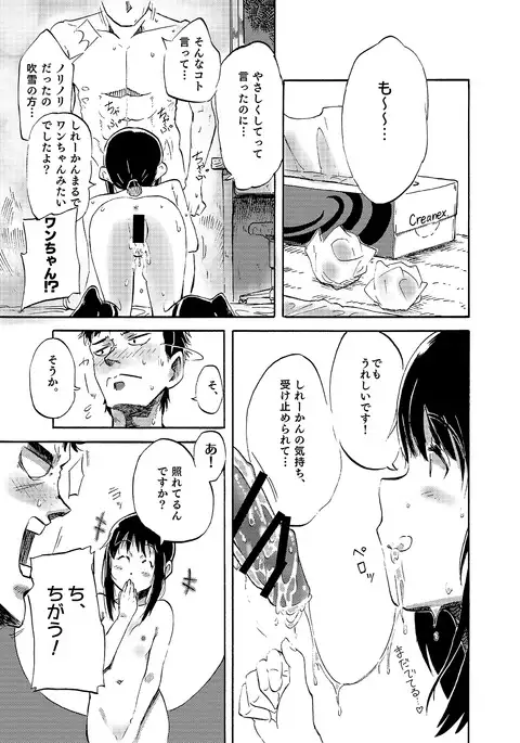 Fubuki no Atsui Natsu - Summer of DD. Fubuki