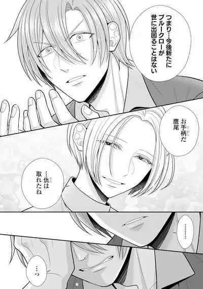 Sono Keisatsukan, Tokidoki Yajuu! 40