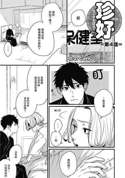 Chinkou Discover | 寻唧记 Ch.02-04