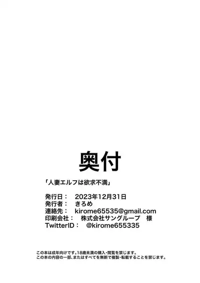 Hitozuma Elf wa Yokkyuu Fuman