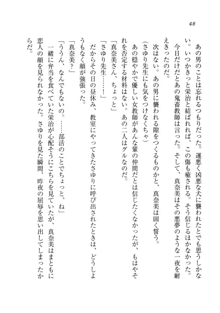 Datukoi ~Netorareta Osananajimi