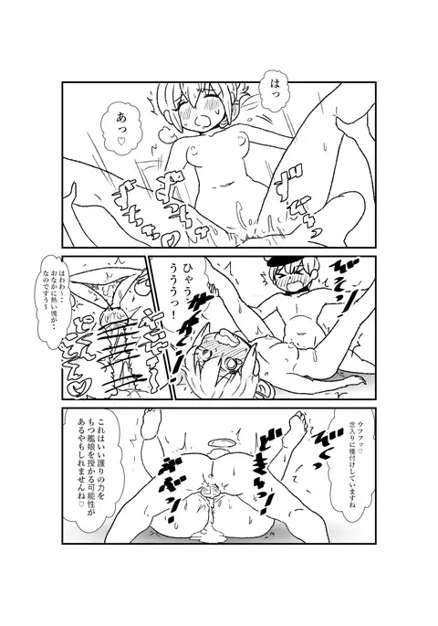 Ze~ttai? Teitoku to Rashinban Chinjufu 1-25