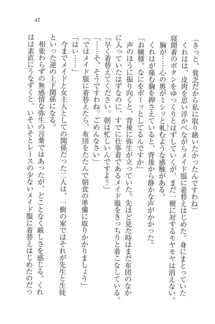 お嬢様はメイド様!?