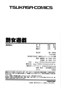 [Fukada Takushi] Enjo Yuugi