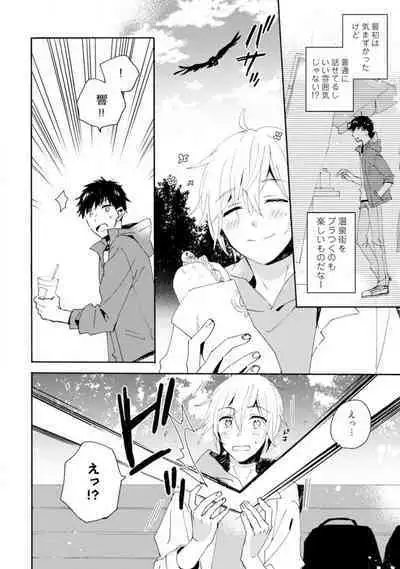 Love Coffre M Unmei no Aite ga Yayakoshii! 1-12