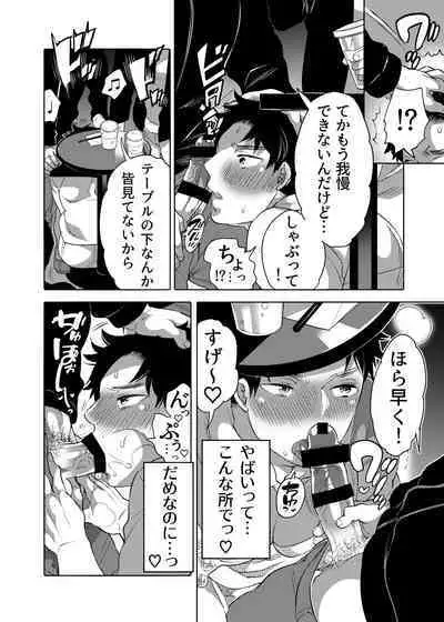 Chikan OK Sare Danshi