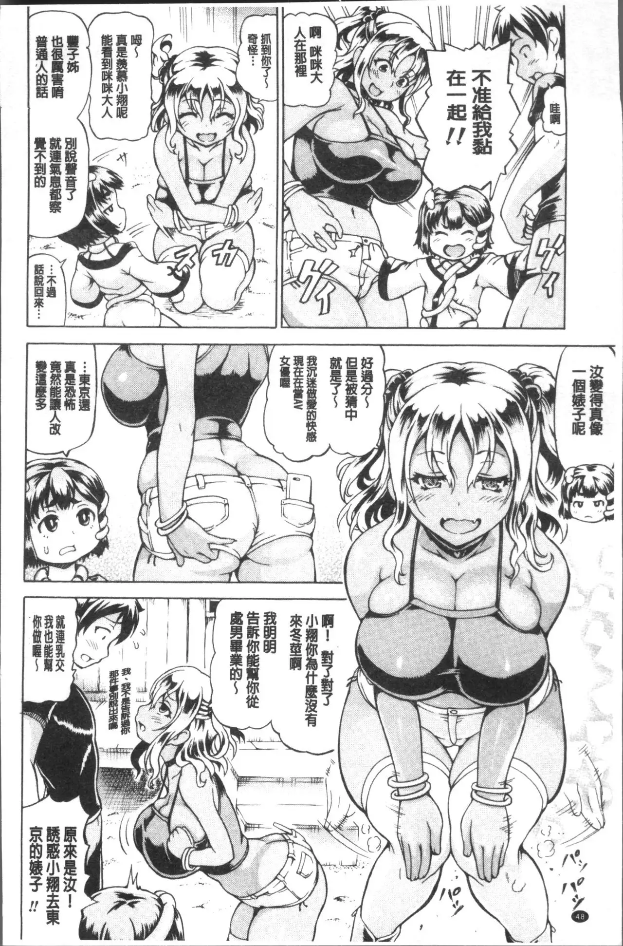 Mimi-sama Okkiku Shite! - Mimi... Make me Big!