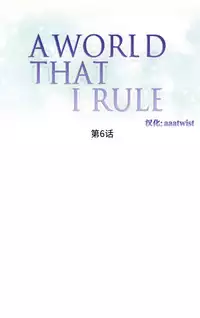 [Rozer] 我统治的世界(A World that I Rule) Ch.1-12 [Chinese]