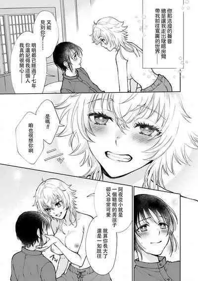 Osananajimi ga mejūdesu! ! | 青梅竹马是女汉子！！1-4