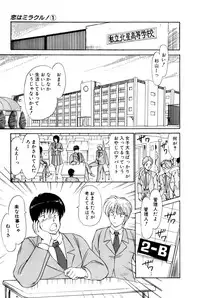 [Amamiya Jun] Koi wa Miracle! v01