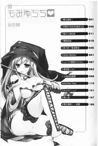 [Ohkami Ryosuke] Momyuchichi♥ | 揉捏美型乳♥ [Chinese]