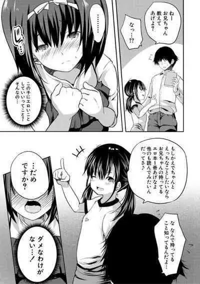 [Souda Gumi] Ecchi na Imouto to Chibikko Harem [Digital]