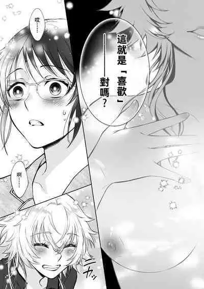 Osananajimi ga mejūdesu! ! | 青梅竹马是女汉子！！1-4