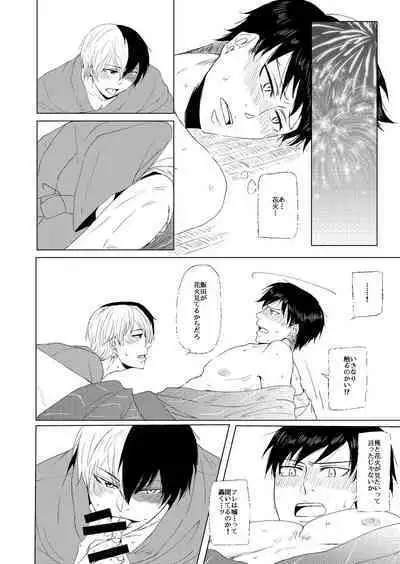 Utsurou Hanabi, Natsu no Owari