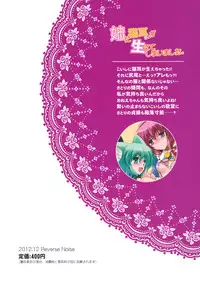 (C83) [Reverse Noise (Yamu)] Imouto ni Nekomimi nado ga Haeteshimaimashita. (Touhou Project)