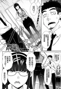 [Igarashi Shouno] Zetsurin Danshi no Harem Seikatsu [Chinese]