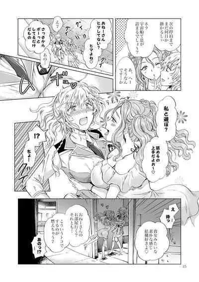 [peachpulsar (Mira)] Yumeiro no Repurika [Naka] Aiyoku no Genei [Digital]