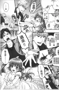 [Togari Ren] Newaza o Shitetara... Haicchatta! [Chinese]