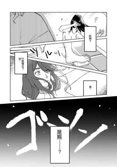 Ukiyotensei Kawatare Shinjyutan | 浮世轉生 薄暮情亡史 Ch.1-2