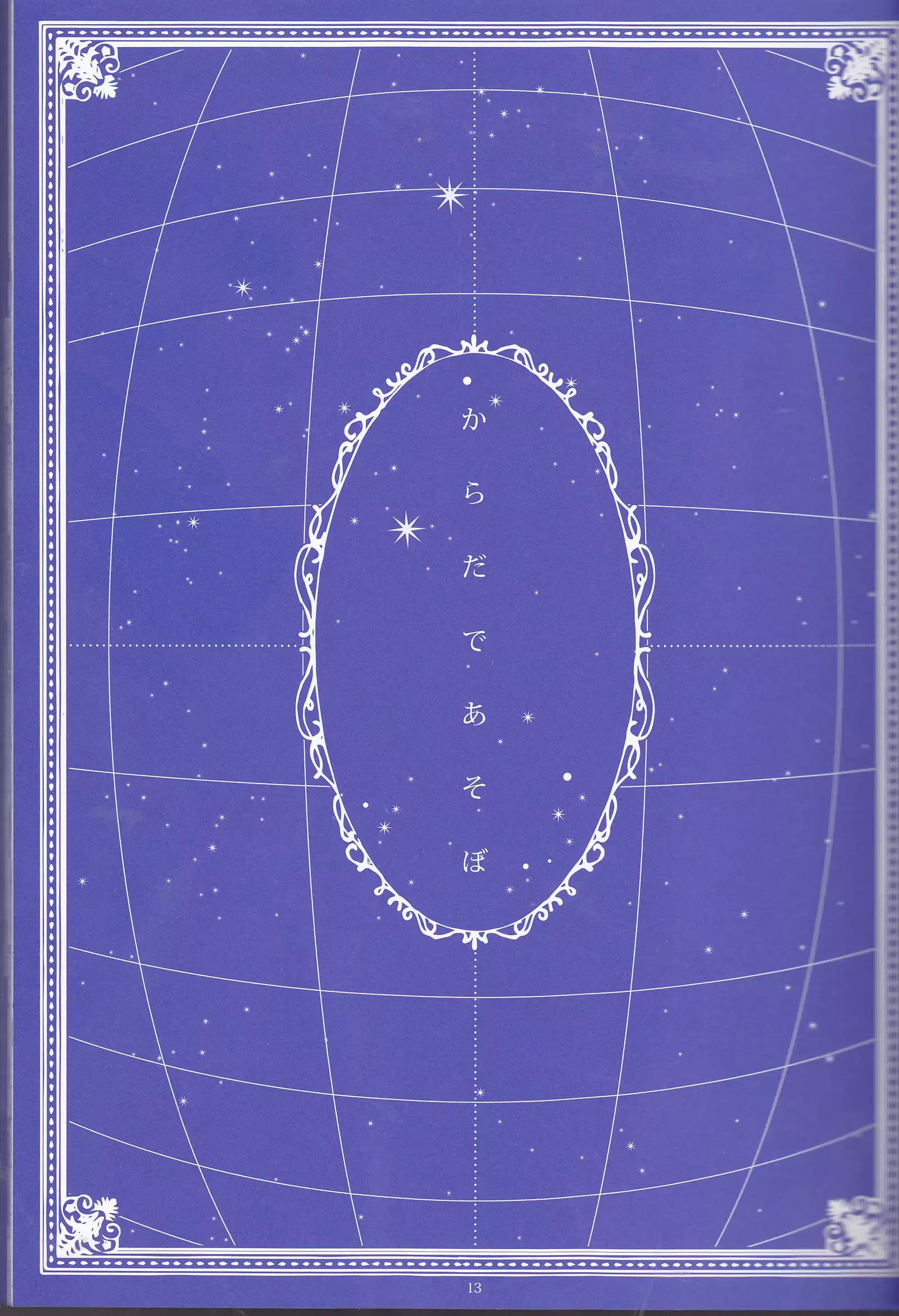 Toge hikari no navu~igātoria (blue exorcist]