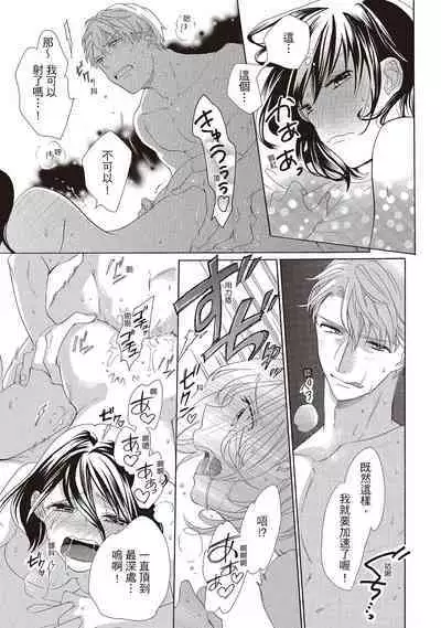 宅女愛上肉食紳士～絕頂！大叔級的神技～ 2