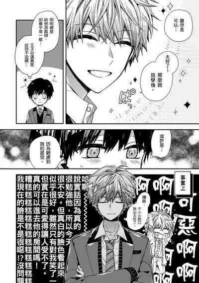 Oyasumi, mata ne. Mashiro-kun. | 謹以此,獻給你。我的睡美男