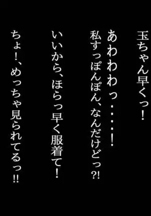 Tama-chan no! Dosukebe Houkago Routine