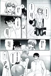 [Piririnegi] Tousaku no Hokorobi (Girls forM Vol. 12) [Chinese] [沒有漢化]