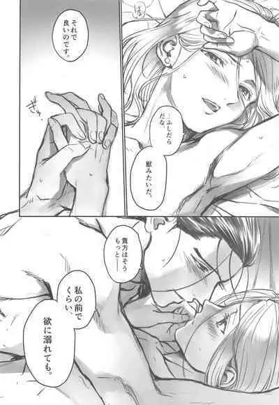 Yoru ni Oborenu Hoshizora