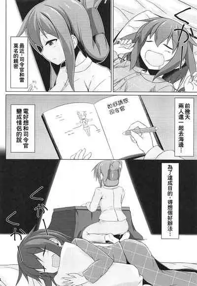 Ikazuchi to Inazuma wa Shireikan no Aka-chan ga Hoshii no desu!!