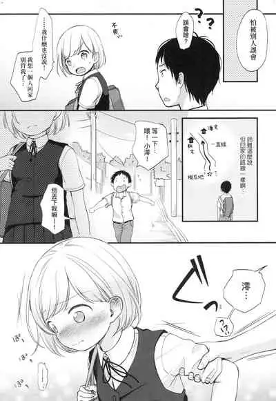 Kokoro ga Yomeru Kare to, Ecchi na Mousou o Suru Kanojo.