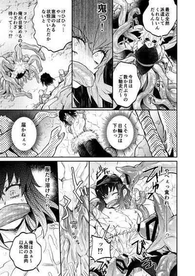 触手鬼をやっつけろ!