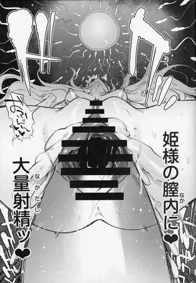 [Hibon (Itami)] Ochinpo Onna Knight to Shojo Hime