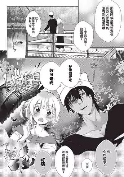 Kuroneko Kareshi〜Hatsujyouki Kemono no Zetsurinn H ni Gocyui!!~ | 黑猫男友~请注意发情期野兽带来的绝顶h!!~ Ch.1-2
