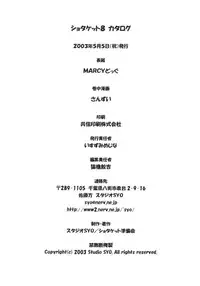 (Shotaket 8) [Studio SYO] Shotaket 8 Catalog