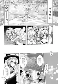 [Sanzoku no Uta (Takara Akihito)] Suki Suki Alice-san (Touhou Project) [Digital]