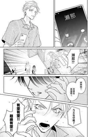 Densetsu no Yarichin VS Teppeki no Shiriana | 传说级炮王vs铁壁屁眼 恋人篇 Ch. 06-08