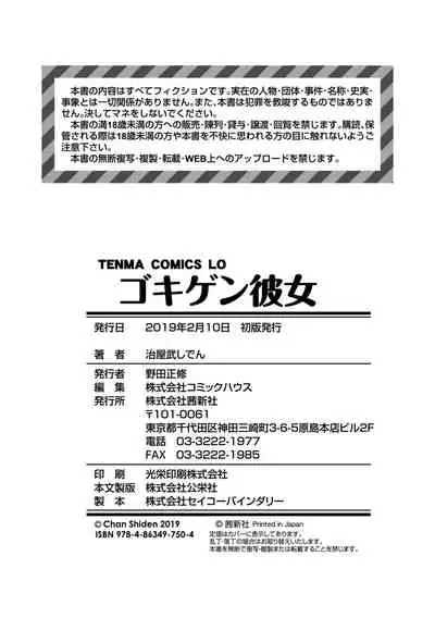 Gokigen Kanojo | 随心女友