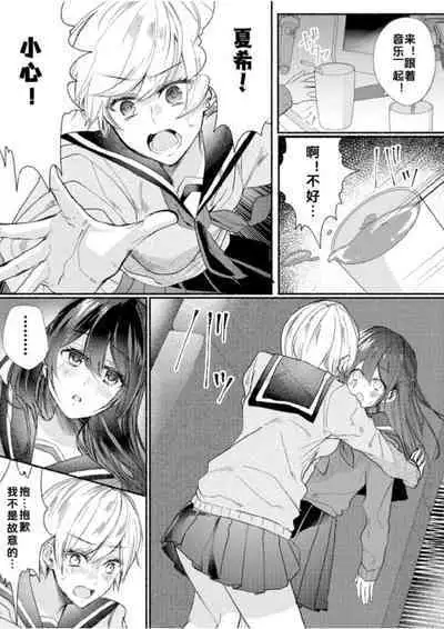 Class no Idol no Karada o Nottotte Mita|夺走班级偶像的身体