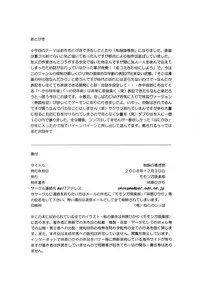 (C75) [Momonga Club (Hayashibara Hikari)] Seifuku no Mitsugimono