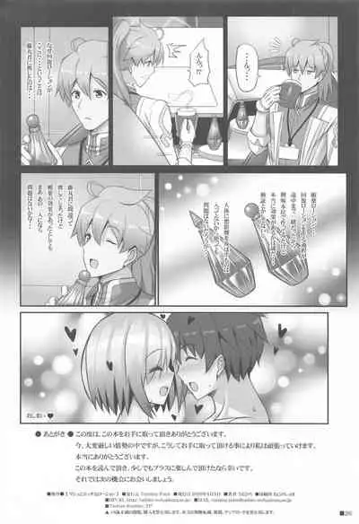 Mash to Ecchi na Lotion